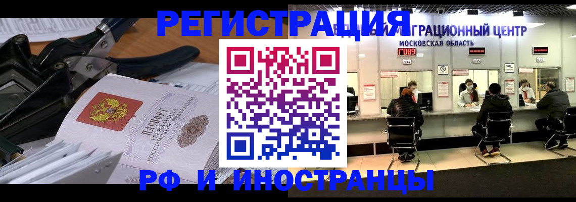 прописка регистрация в Электроуглях
